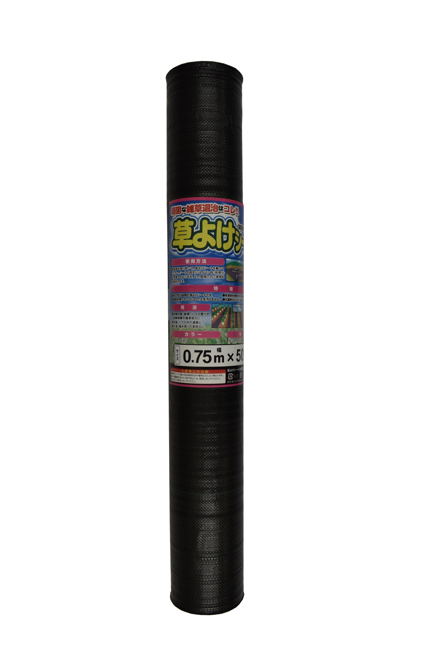 草よけシート 0.75m*50m