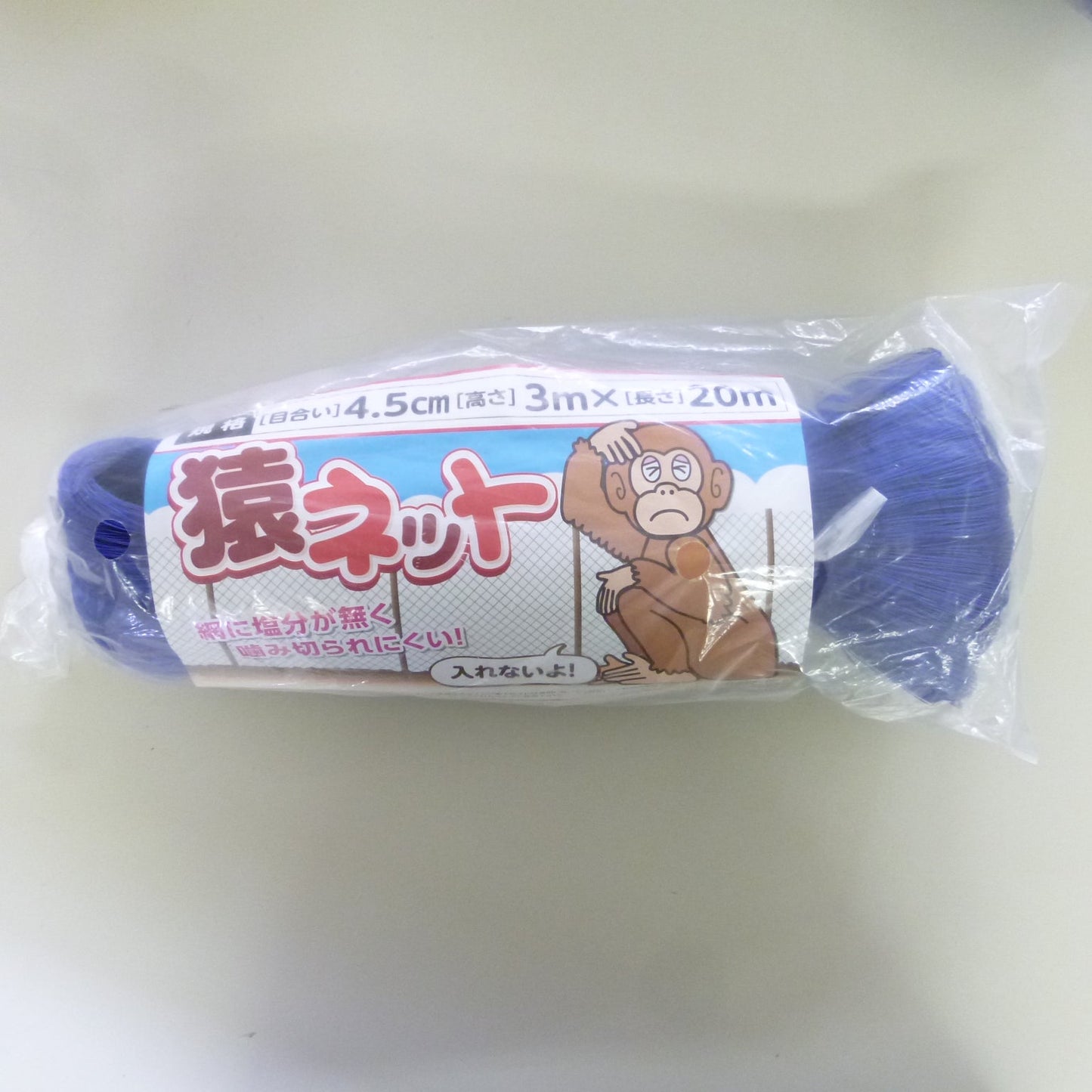 猿ネット 4.5cm目合 3×20m (張ロープ付き2.7㎜)