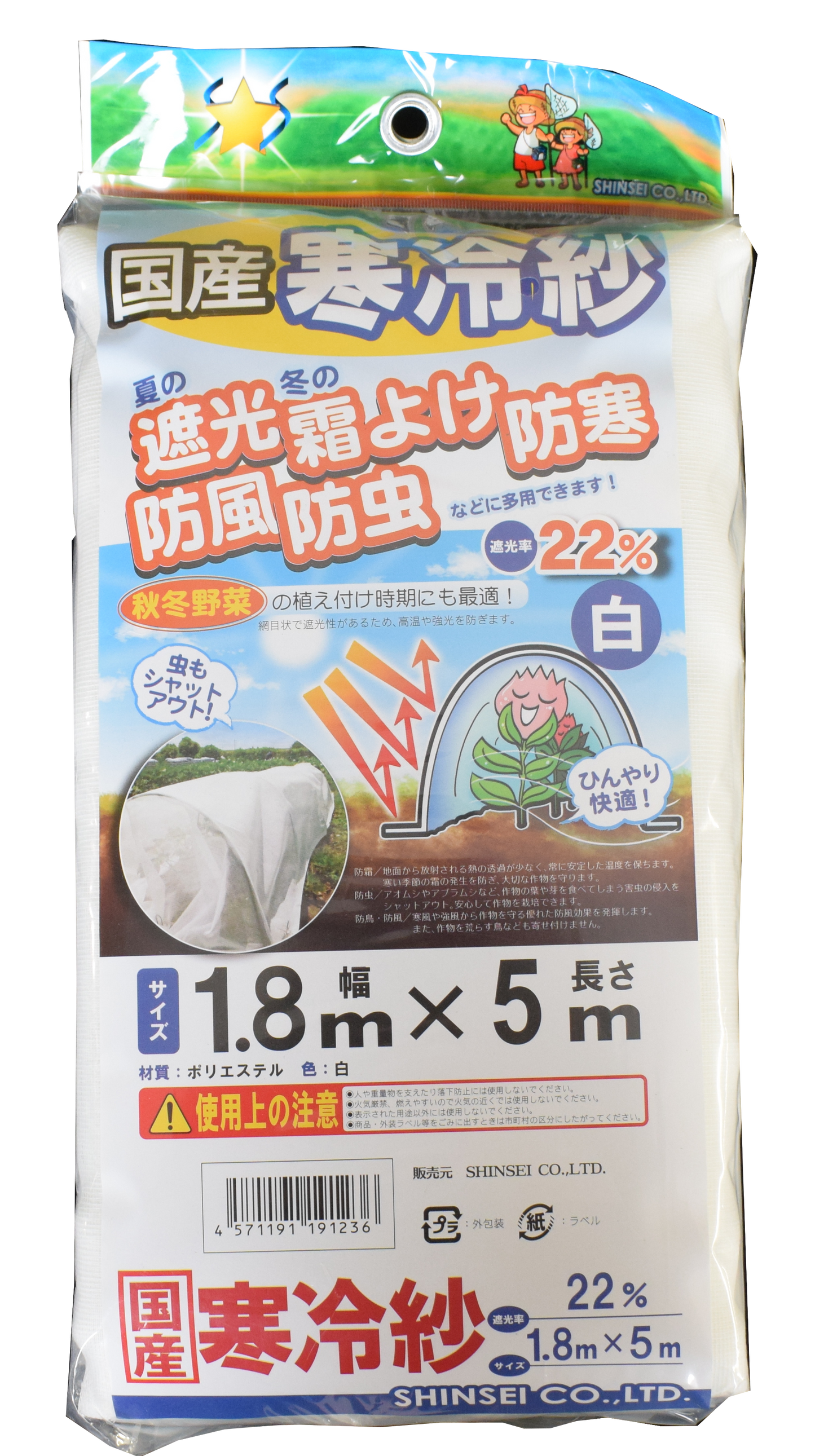 国産 寒冷紗(白) 1.8×5m