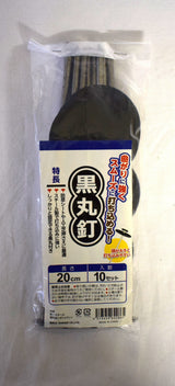 黒丸釘 20cm 10P