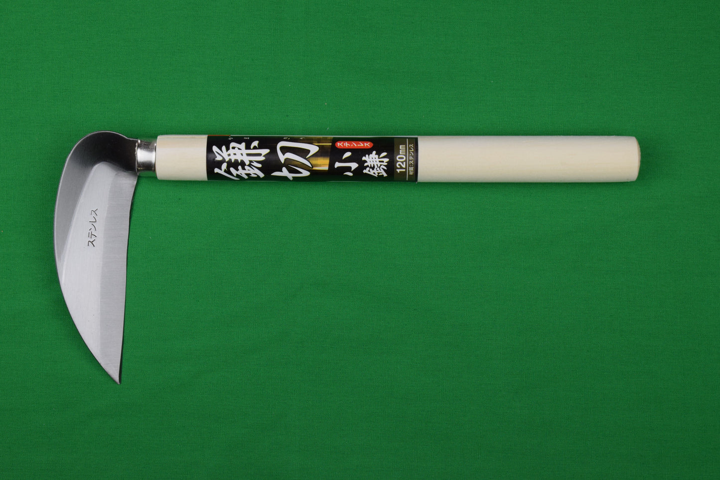 小鎌120mmステンレス LDXB-120
