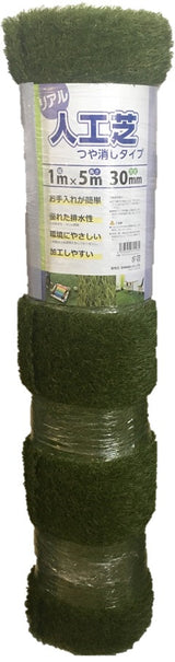 リアル人工芝 艶消し 30mmー1×5m
