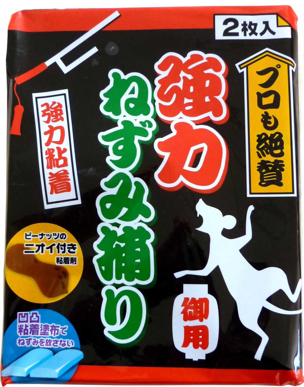 強力ネズミ捕り 2P