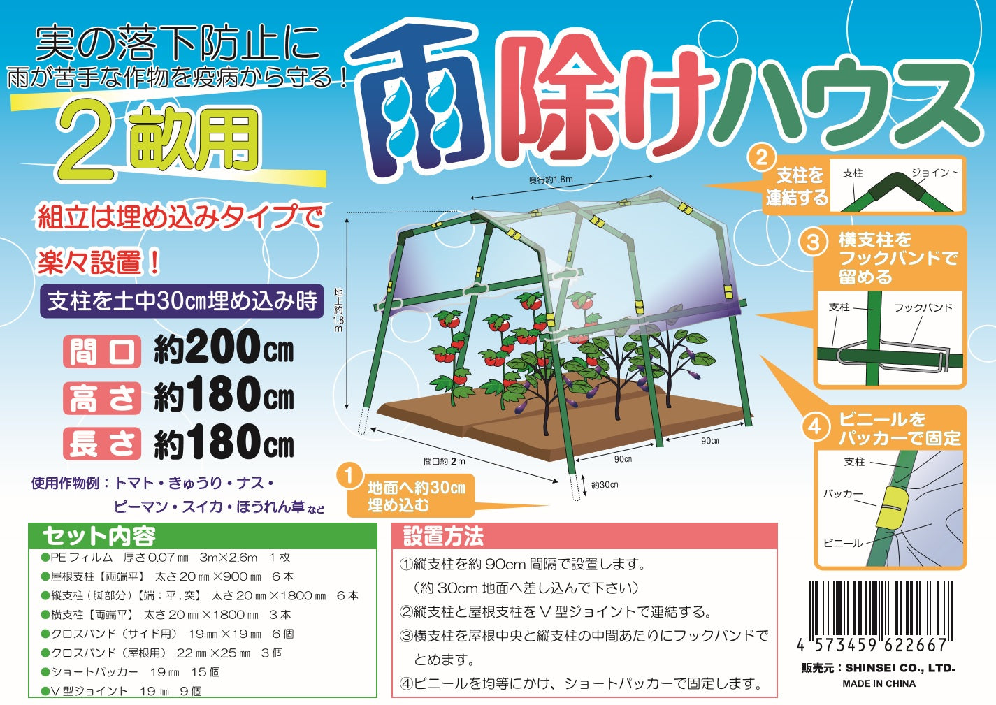 雨除けハウス 2畝用