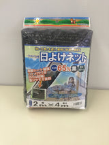 フチ付き遮光ネット 2×4