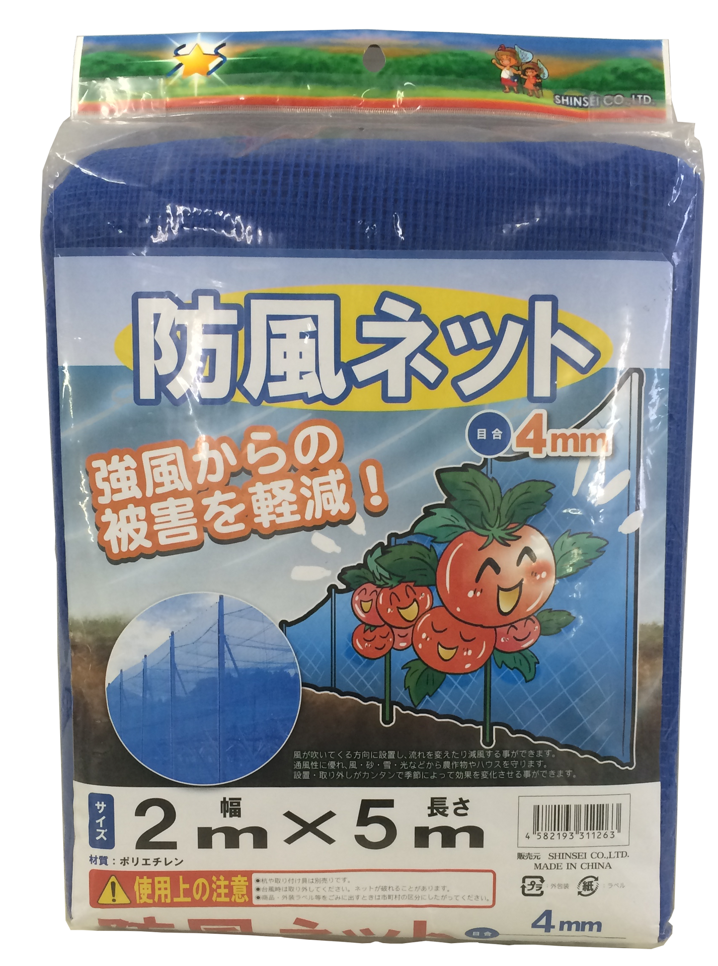 防風ネット 4目×2×5m