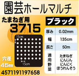穴あきホールマルチ 3715 0.02×135×50