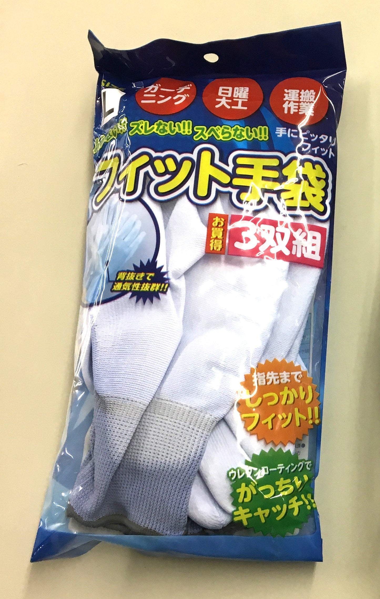 作業フィット手袋 3P LL 0006