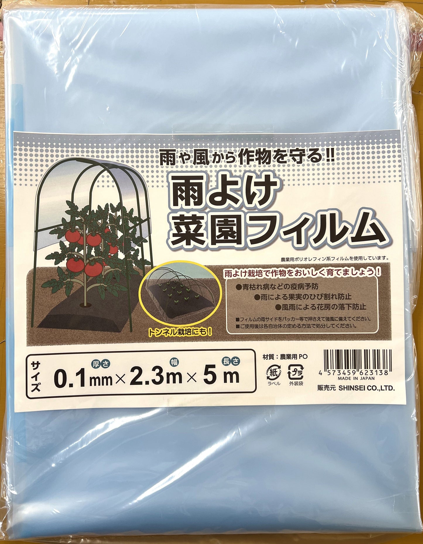 PO雨よけフィルム 0.1x230x5m