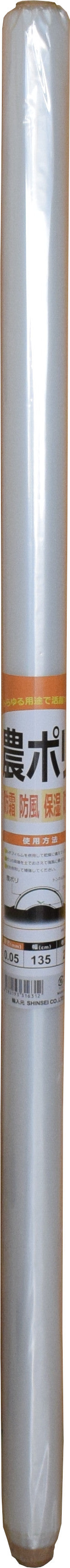 農ポリ 0.05mm×1.35m×20m