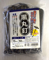 黒丸釘 15cm 50P