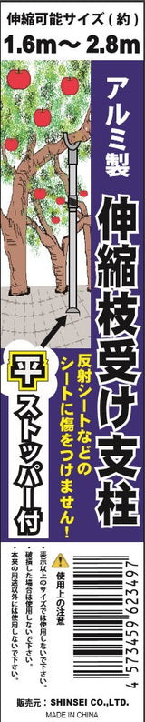伸縮枝受け支柱 平ストッパー付 AS-160