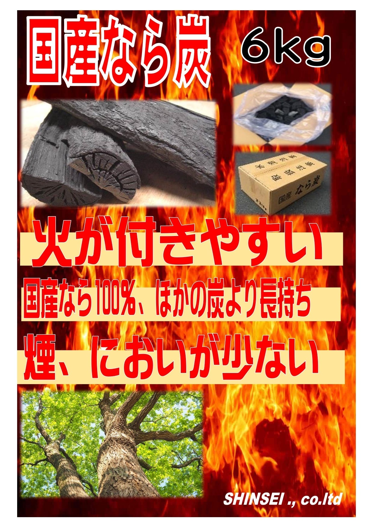 高級なら炭(13~14cm) 6kg