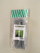 人工芝押えピン 10P 15cm