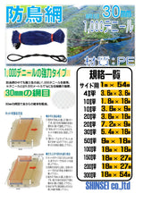 強力防鳥網(青)30㎜目合い150坪 18×27M