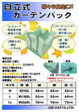 自立式ガーデンバック M 約70L 40*40*45cm