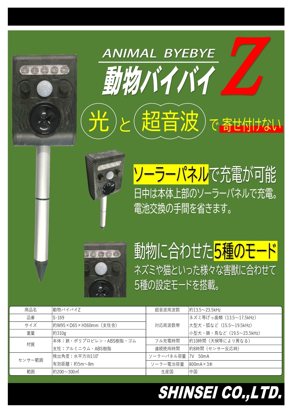 動物バイバイZ FS-513