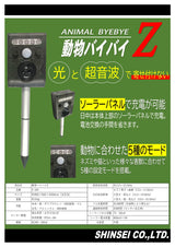 動物バイバイZ FS-513