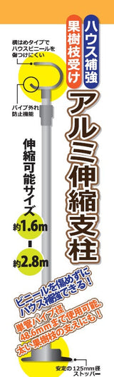 アルミ伸縮支柱