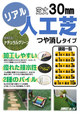 リアル人工芝 艶消し 30mmー1×1m