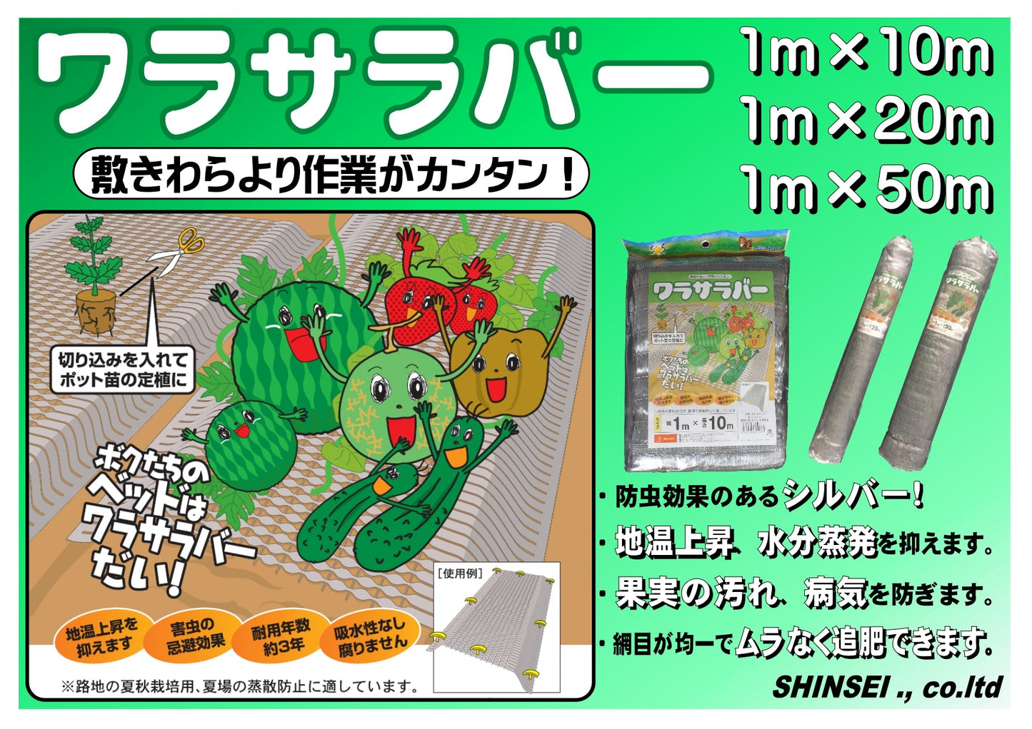 わらサラバー 1m-50m