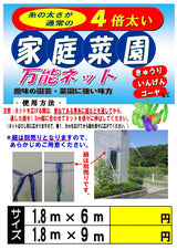 家庭菜園ネット 24cm 1.8×6