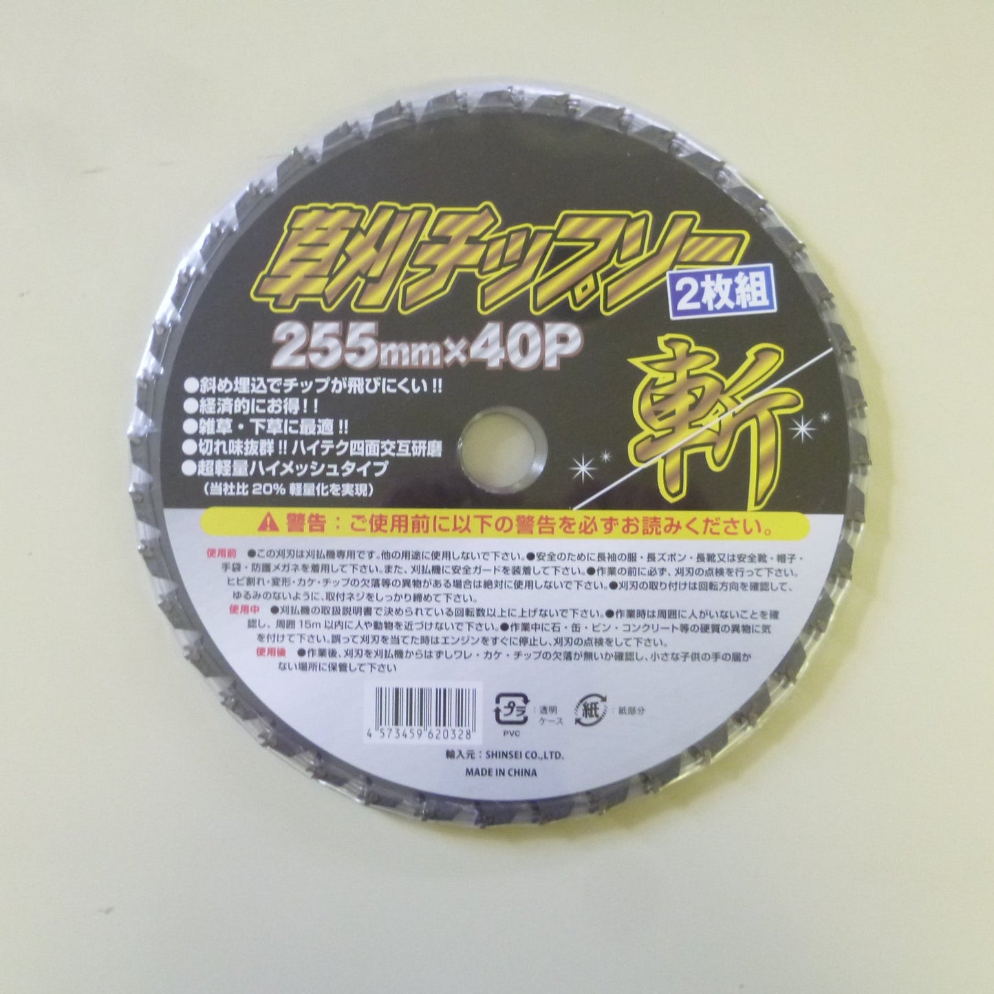 草刈りチップソー斬 2P 255mm×40P