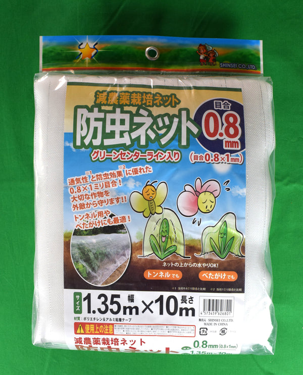 防虫ネット（カット物） 0.8mm 1.35ｍ*10ｍ