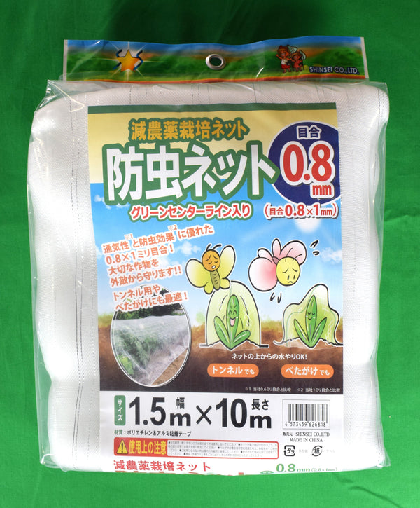 防虫ネット（カット物） 0.8mm 1.5ｍ*10ｍ