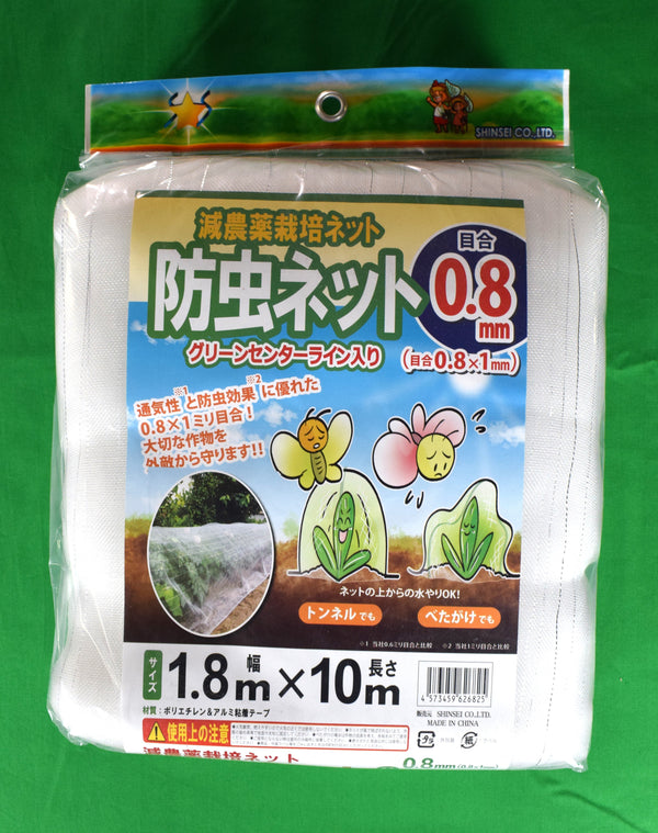 防虫ネット（カット物） 0.8mm 1.8ｍ*10ｍ