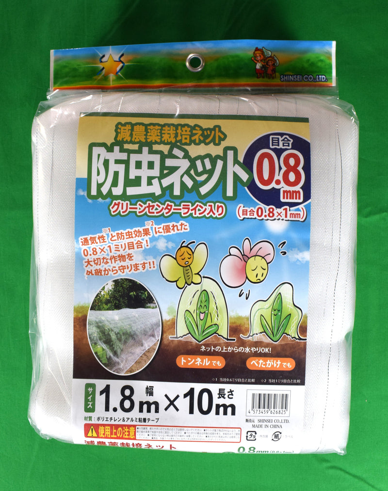 防虫ネット（カット物） 0.8mm 1.8ｍ*10ｍ