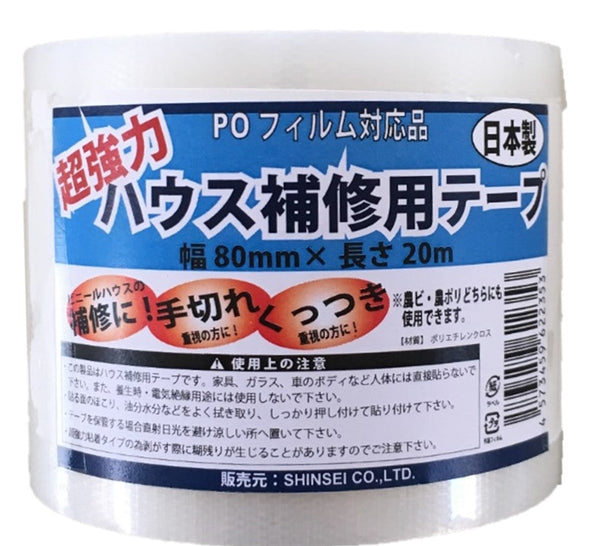 超強力ハウス補修テープ 0.15㎜×80㎜×20m