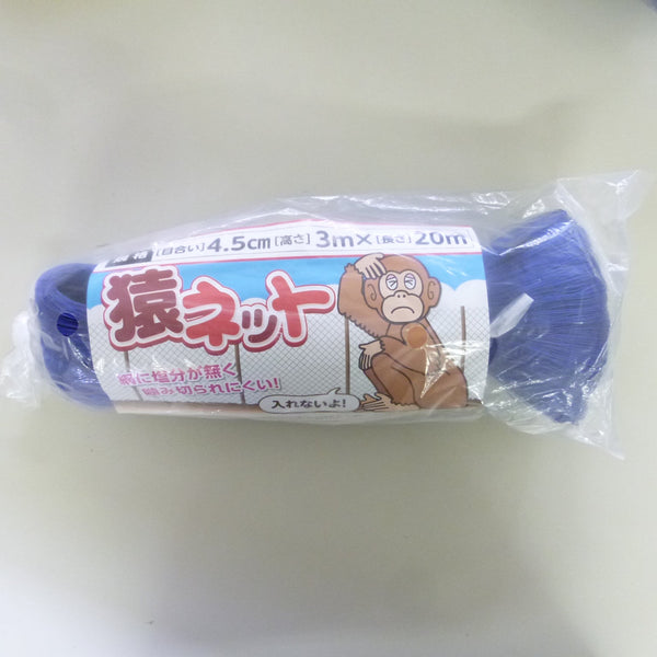 猿ネット 4.5cm目合 3×20ｍ （張ロープ付き2.7㎜）