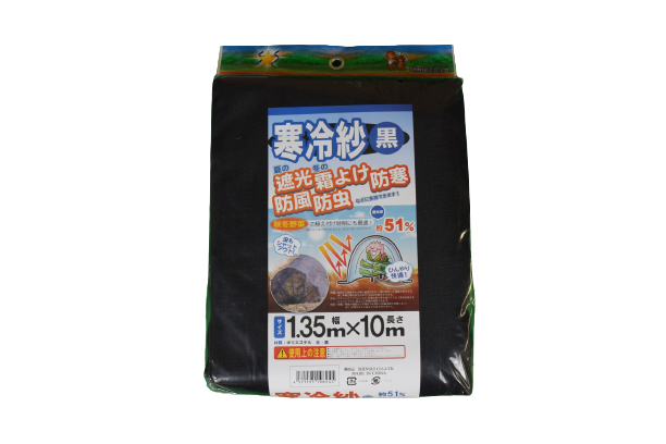 国産 寒冷紗 黒 1.35×10ｍ