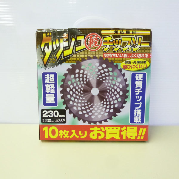 ダッシュ軽チップソー10P 230mm×36Ｐ