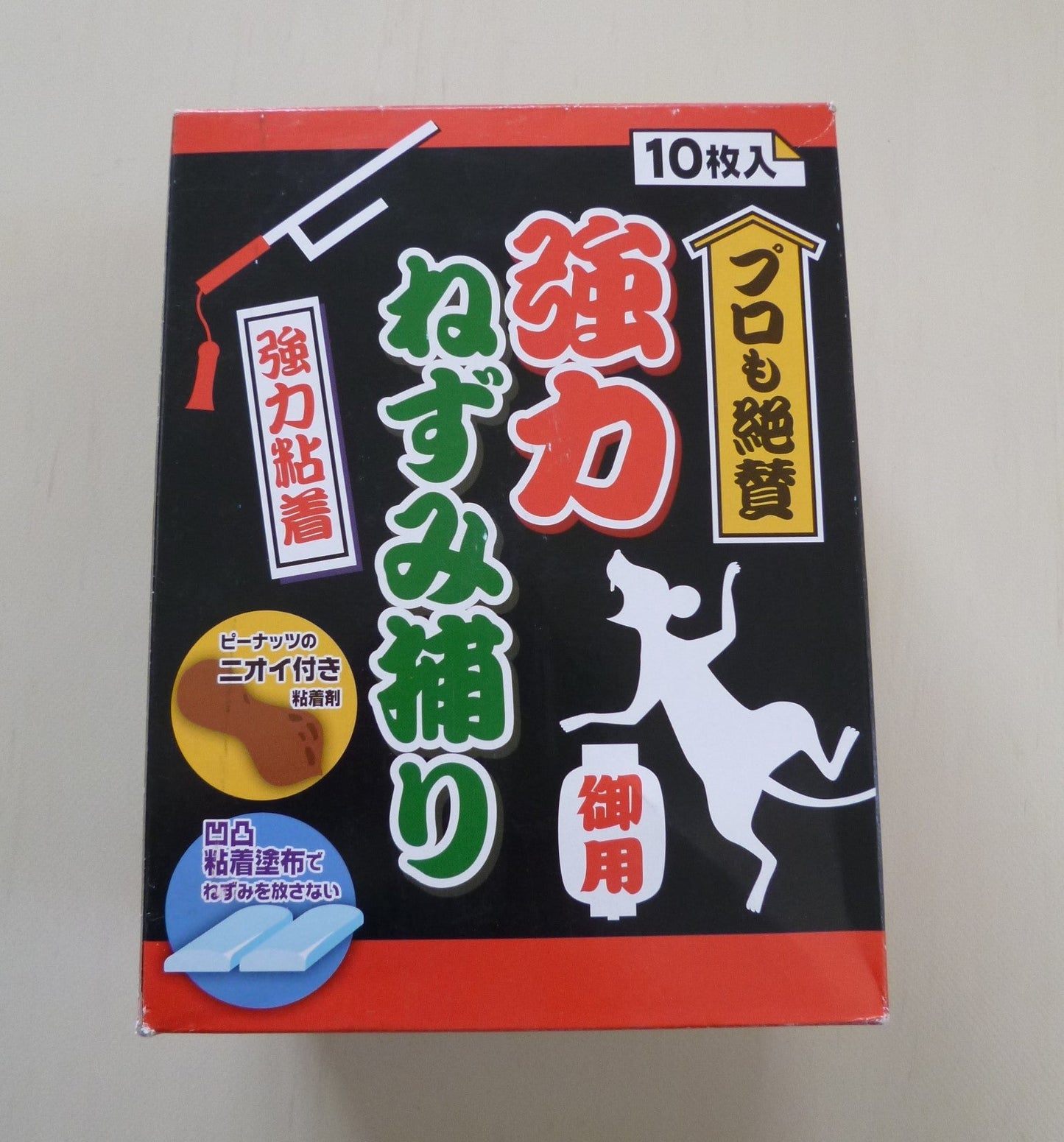 強力ネズミ捕り １０P