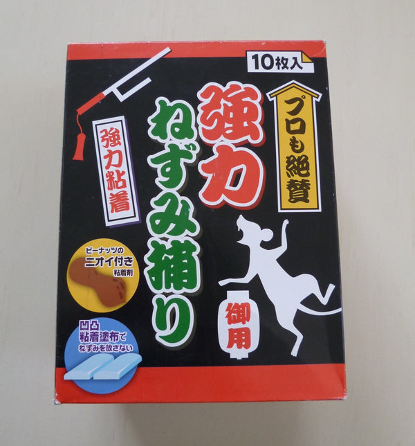 強力ネズミ捕り １０P