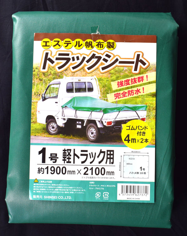 トラックシート 1号 約1900＊2100mm
