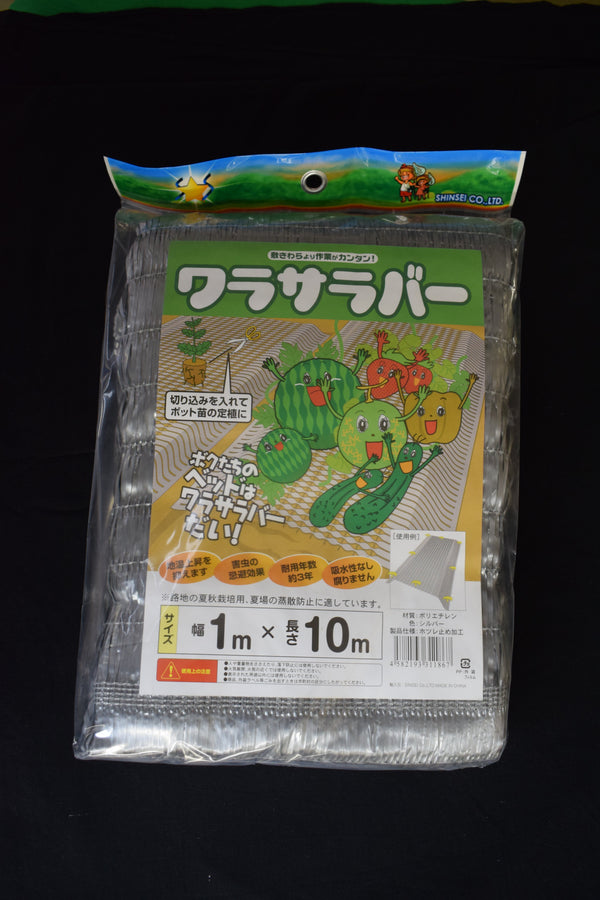 わらサラバー １ｍ－１０ｍ