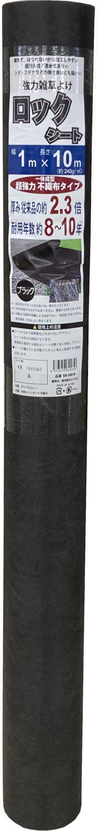 ロックシート SS-240-B 1×10m