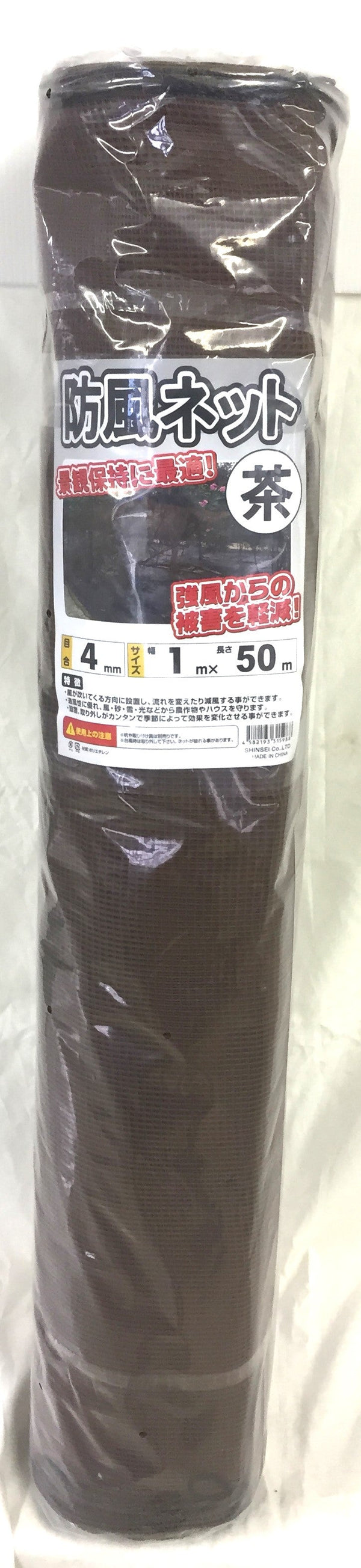 防風ネット（茶） 4㎜目×1×50ｍ