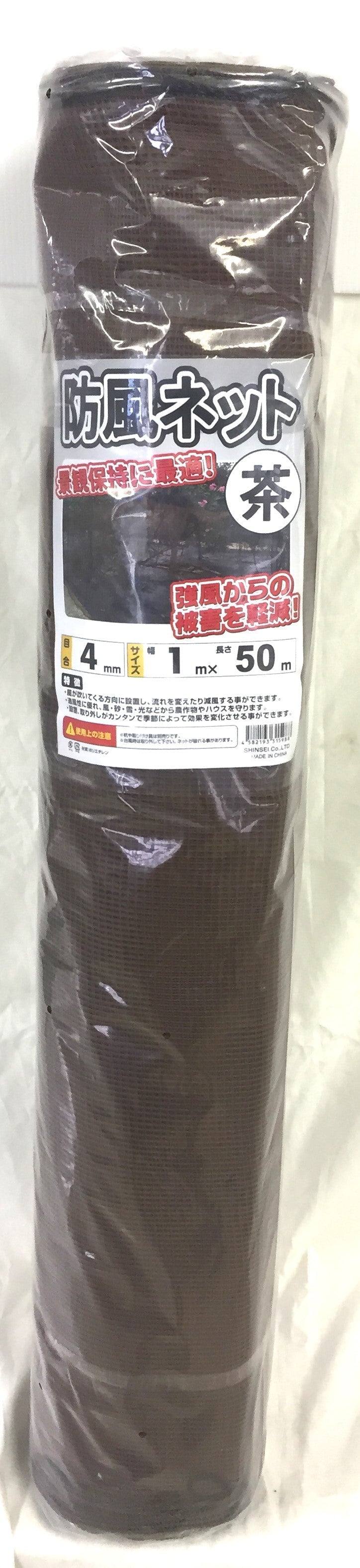 防風ネット（茶） 4㎜目×1×50ｍ