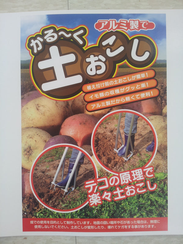 アルミ土起こし ５本爪