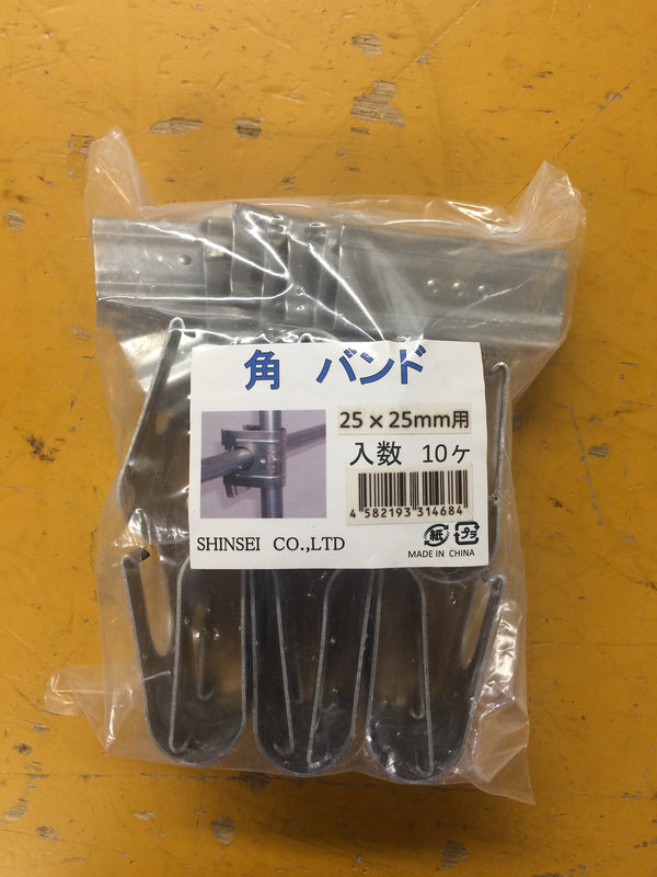 角バンド（10P) 25×25