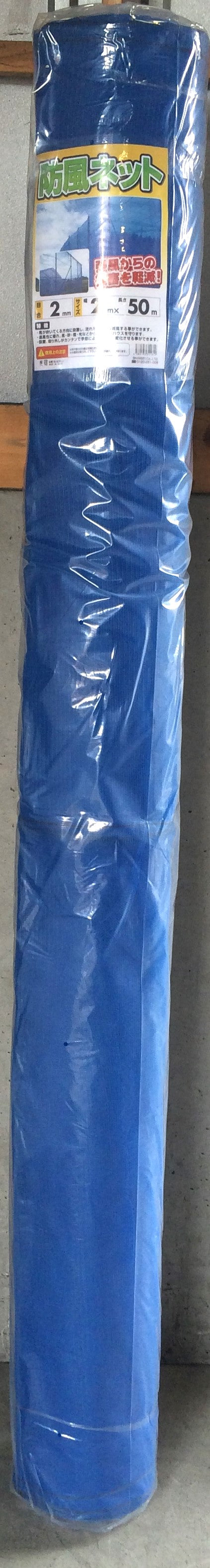防風ネット 2㎜×2m×50m