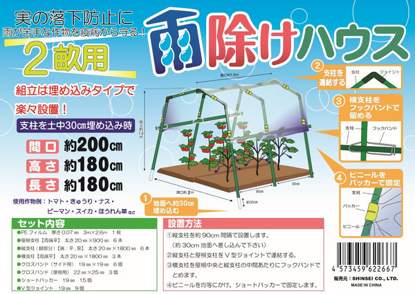 雨除けハウス 2畝用