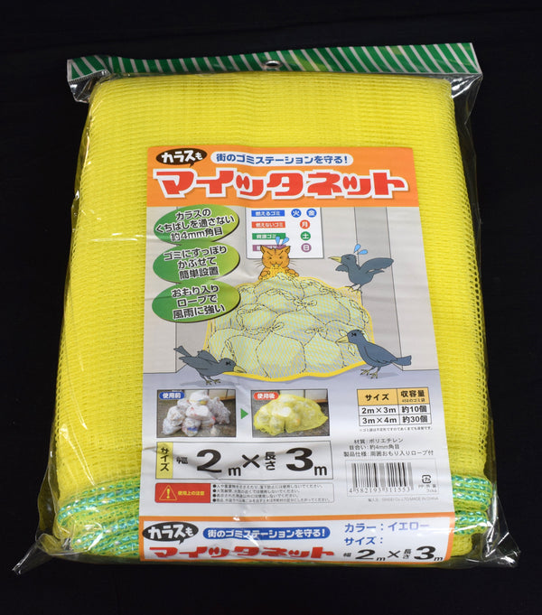 マイッタネット（錘付） 黄色 2m×３ｍ