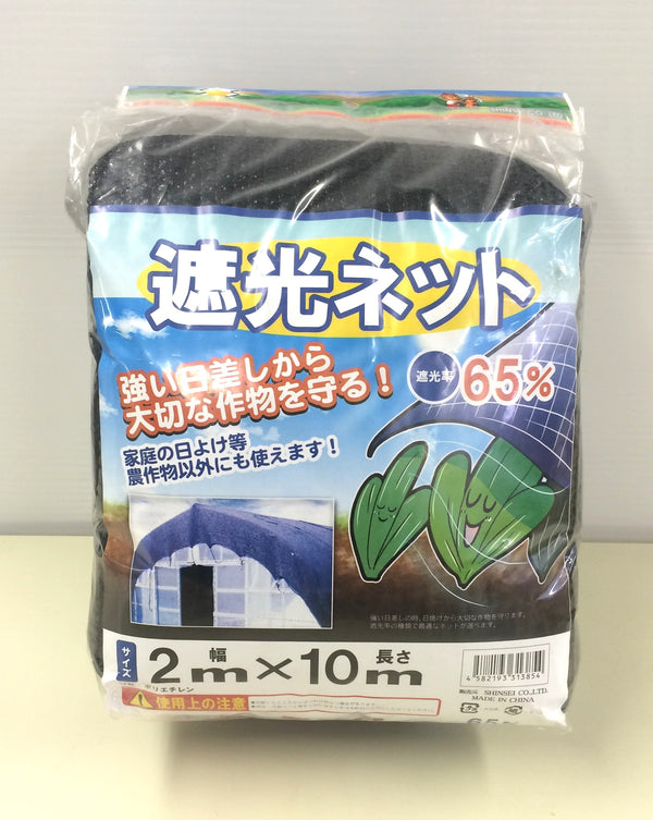 遮光ネット65％（カット物） 2×10ｍ