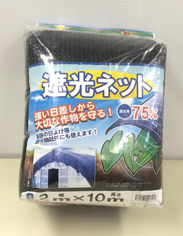 遮光ネット75％（カット物） 2×10ｍ