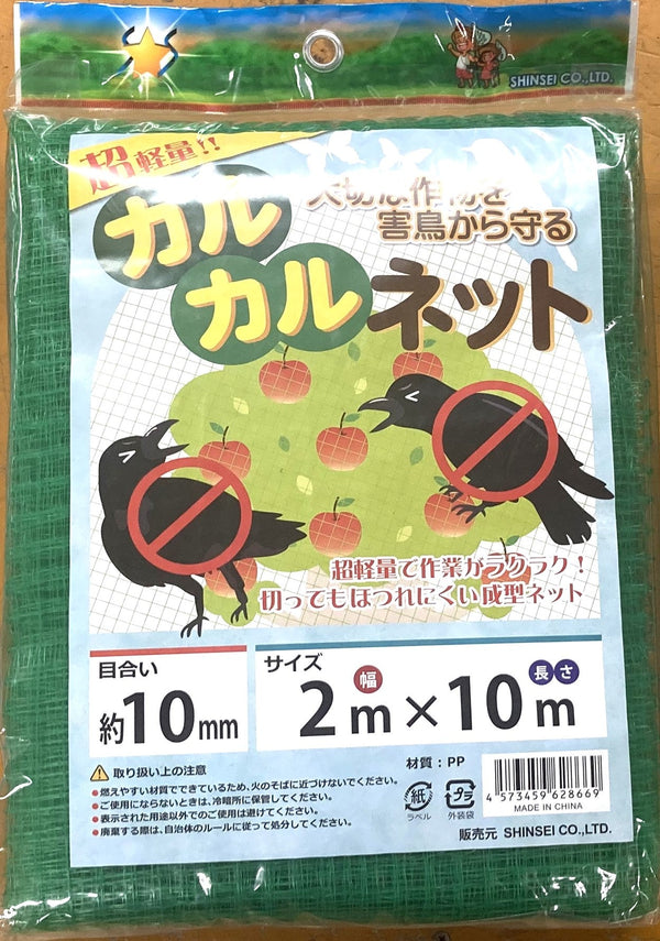 カルカルネット 2m×10m